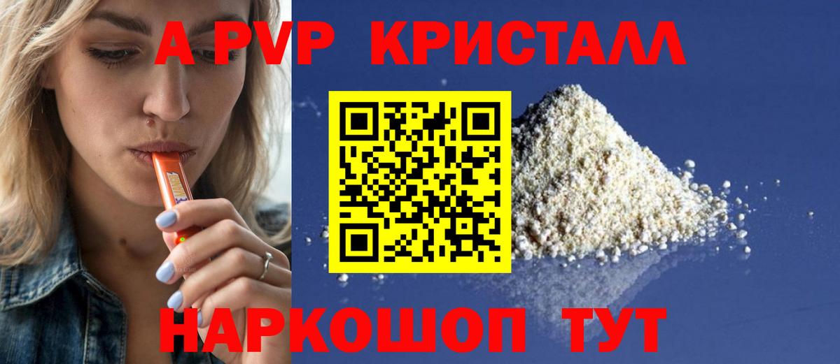APVP крисы CK  Alfa_PVP СК  где найти наркотики  A PVP крисы CK  Алексин 