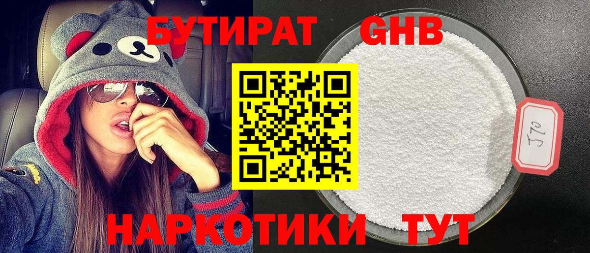 БУТИРАТ BDO  Бутират  Алексин  Вход с VPN 