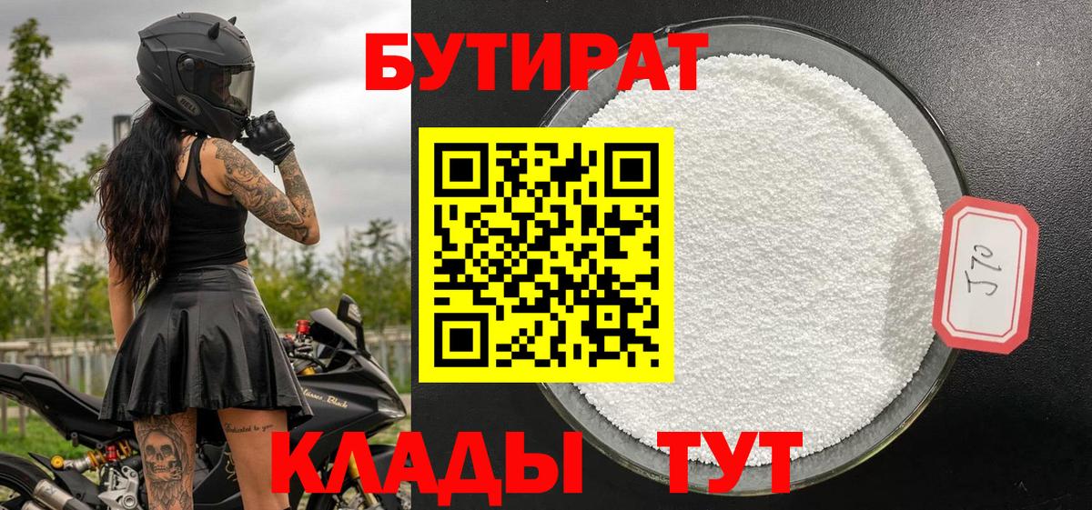 БУТИРАТ BDO Алексин