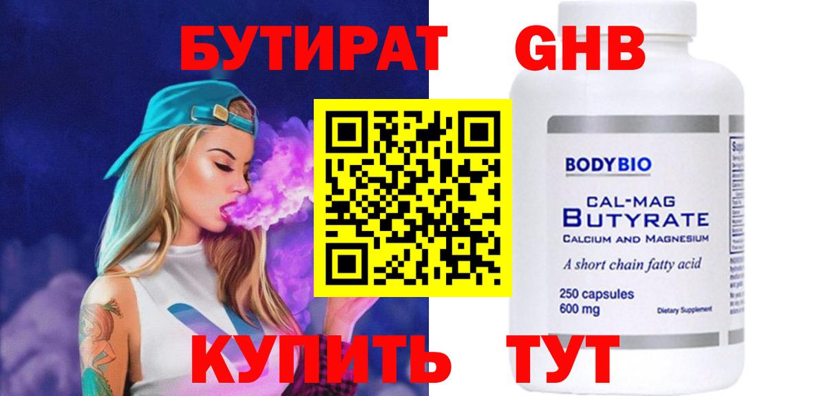 БУТИРАТ оксибутират Алексин