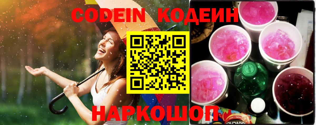 Codein Purple Drank Алексин