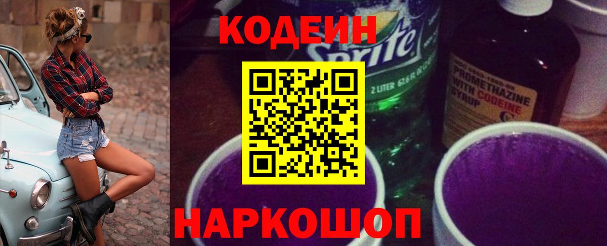 Codein напиток Lean (лин)  Вход с VPN  Codein напиток Lean (лин)  Алексин 