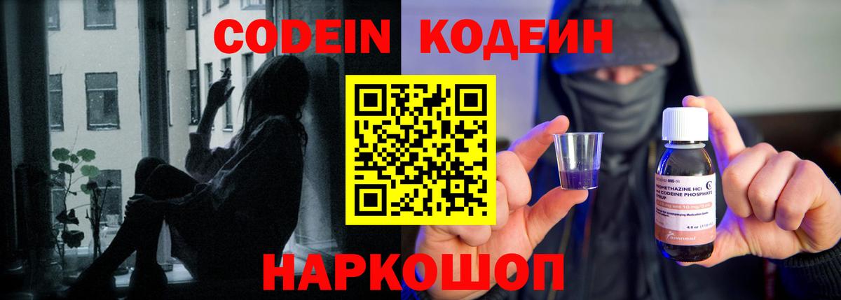 Алексин  Кодеиновый сироп Lean Purple Drank  Вход с VPN  Кодеиновый сироп Lean Purple Drank 