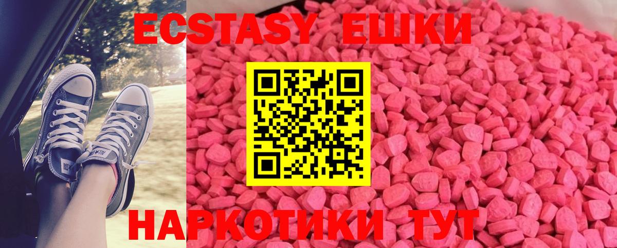 Экстази  Ecstasy ешки  Вход с VPN  Алексин  Экстази 250 мг 